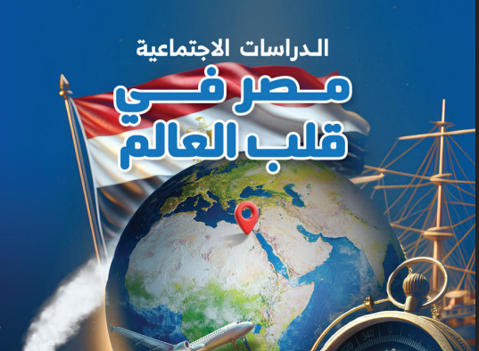 كتاب الدراسات رابعه ابتدائي